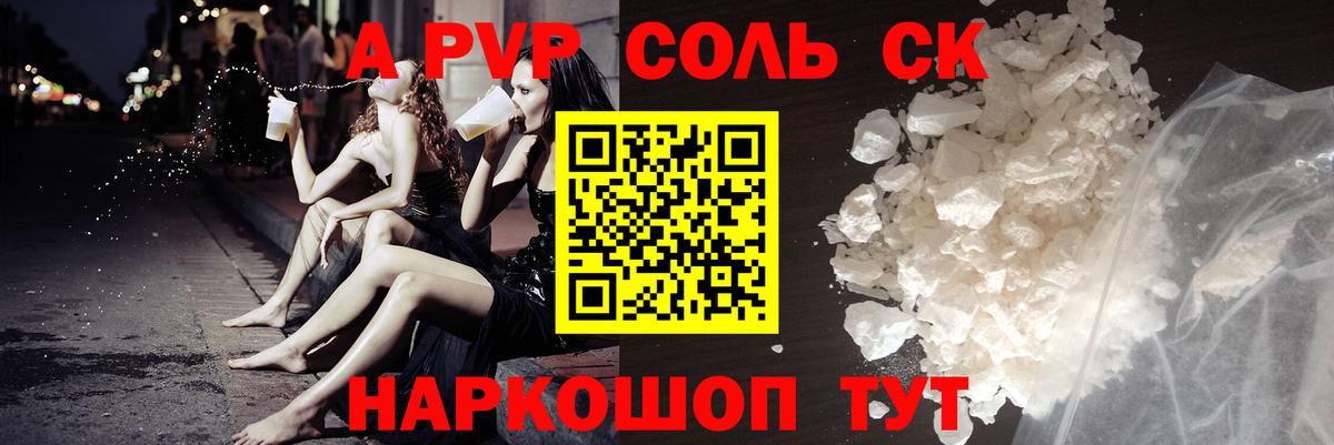 A-PVP  Alpha PVP крисы CK  Котлас  Вход с VPN  Alfa_PVP кристаллы 