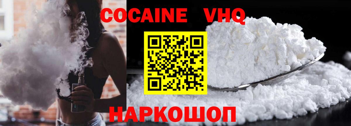 Кокаин VHQ Котлас