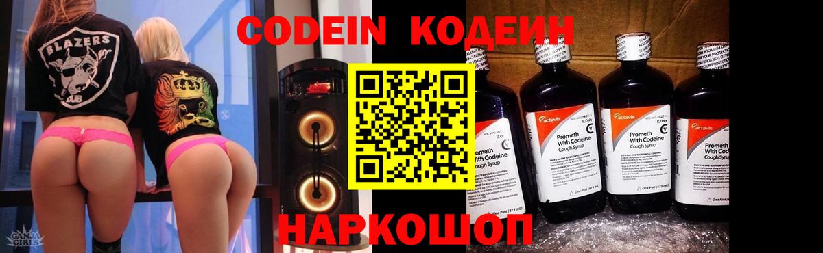 Codein Purple Drank  Вход с VPN  Котлас  Кодеин напиток Lean (лин) 