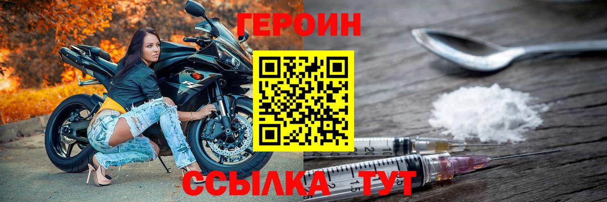 Героин Heroin  Героин  Котлас  Вход с VPN 