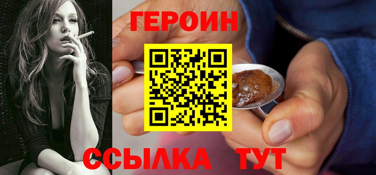 Героин VHQ Котлас