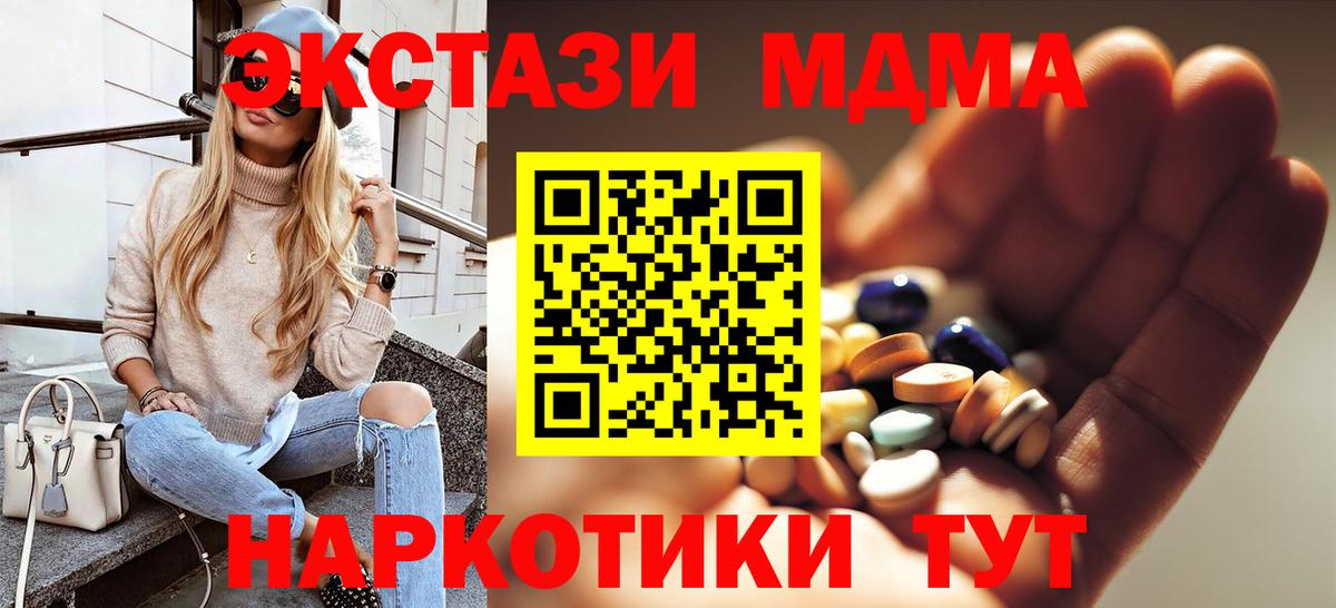 МДМА кристаллы  MDMA Molly  Вход с VPN  МДМА  Котлас 