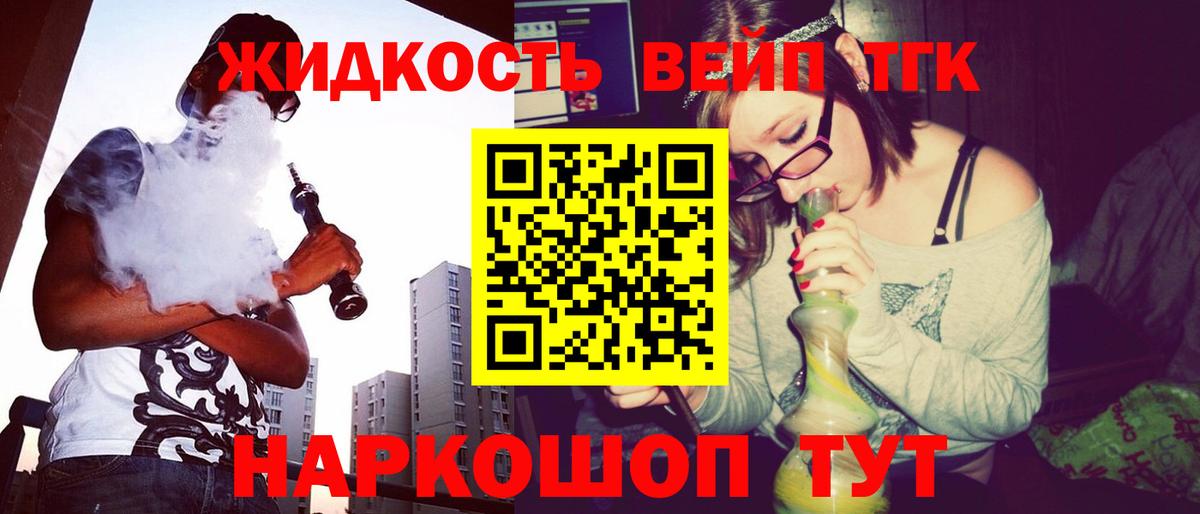 Дистиллят ТГК вейп  ТГК вейп  Котлас  Вход с VPN 