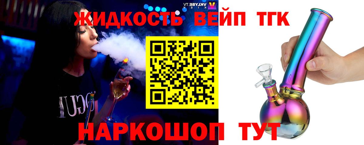 Дистиллят ТГК жижа Котлас